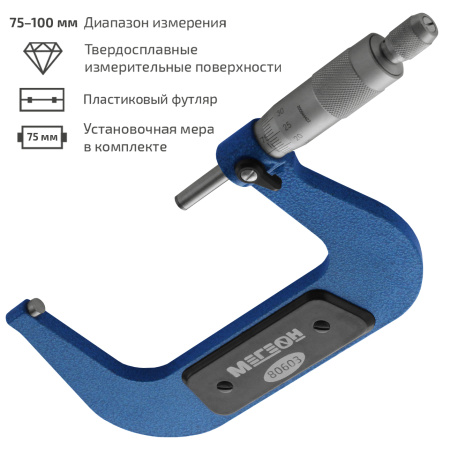 Микрометр механический МЕГЕОН 80603 купить по низкой цене | МАКСПРОФИТ
